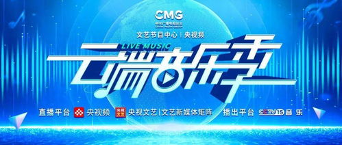 熱力唱跳 炫酷舞臺 今天19 30, 云端音樂季 精彩繼續