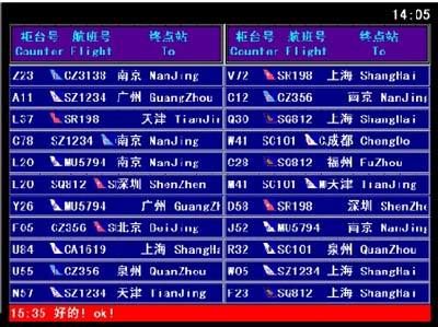 機(jī)場航班顯示方案與航顯系統(tǒng)顯示屏——寶成集團(tuán)舞今信息化解決方案